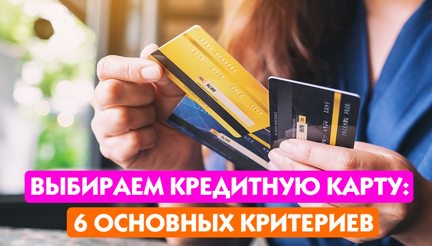 Выбираем карточки