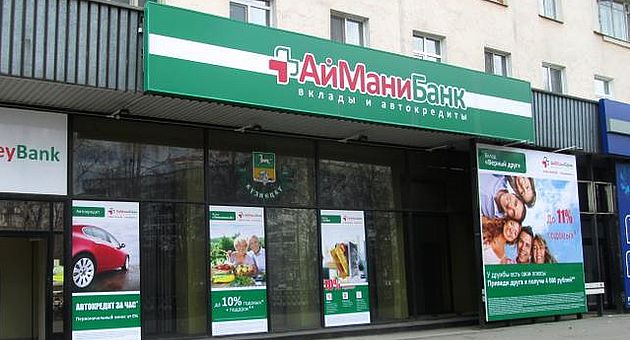 айманибанк в Новокузнецке