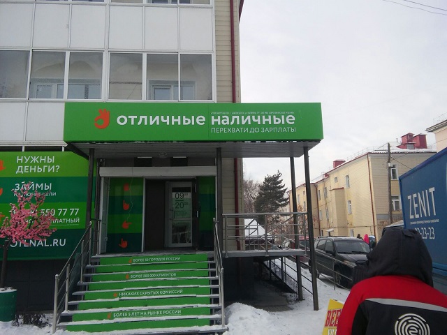Отличные наличные в Хабаровске выдают многим займы