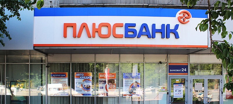 Plus banking. Плюс банк. Плюс банк Екатеринбург. Плюс банк логотип. Плюсбанк в Омске.