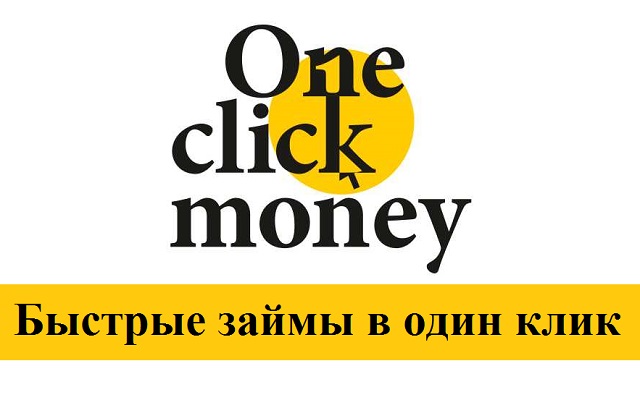 one click money в Ульяновске