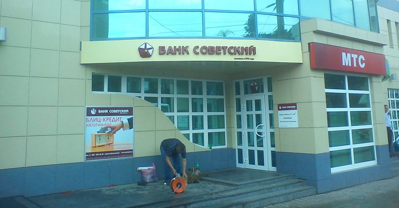 Банк Советский в Абакане