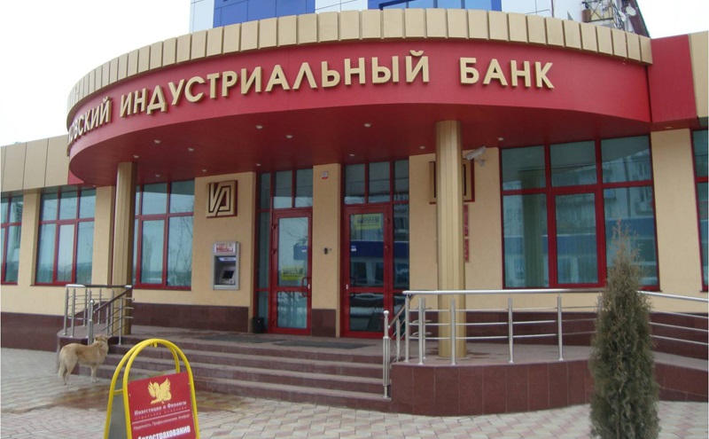 Московский Индустриальный банк в Арзамасе
