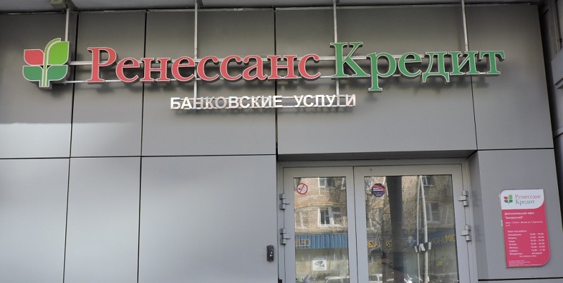 Банк Ренессанс Кредит во Владивостоке
