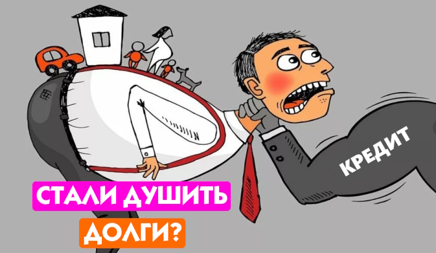 Много задолженностей