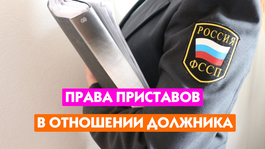 ФССП