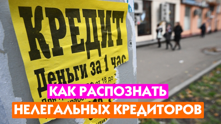 легалы и нелегалы