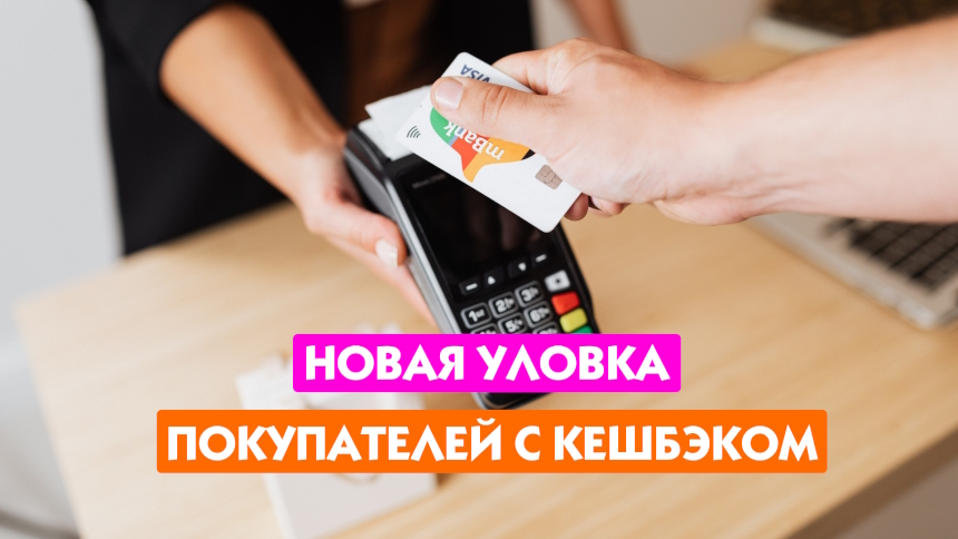 Схемы кешбэка