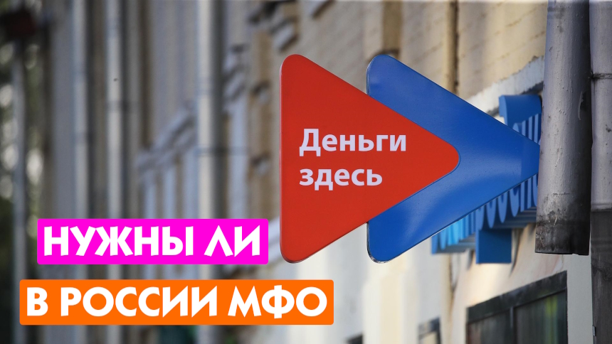 Вопрос о МФО