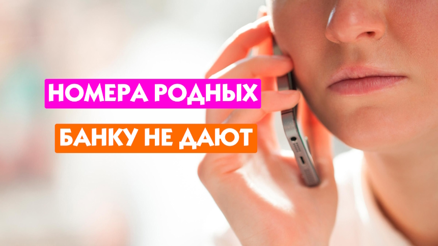 Не доверяй