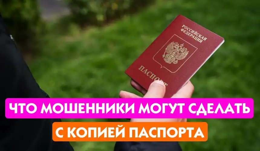 Копия документа