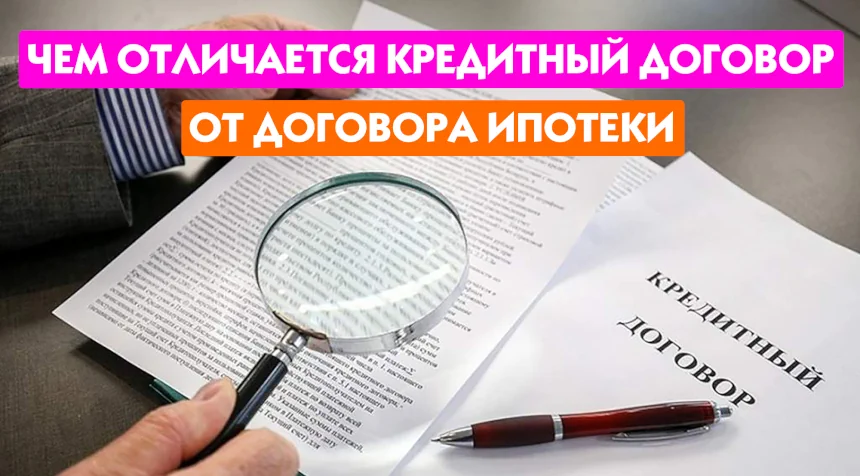 Отличия договоров