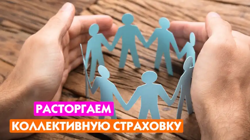 Совместная защита