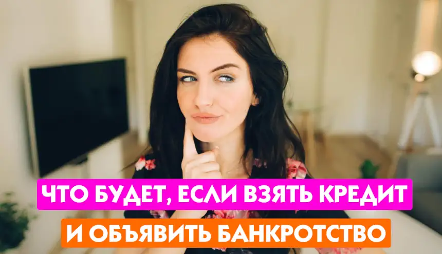 Хитрый план