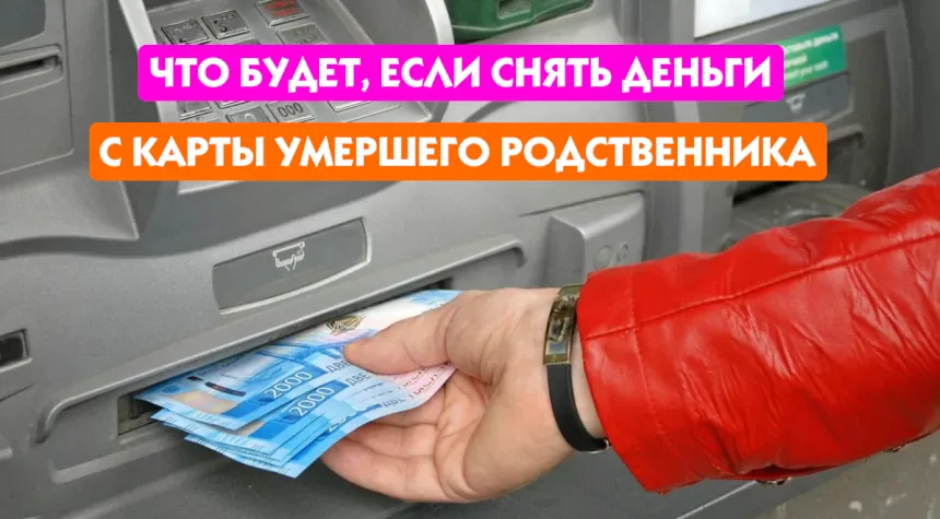 Обналичиваем